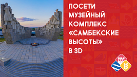 Посети музейный комплекс