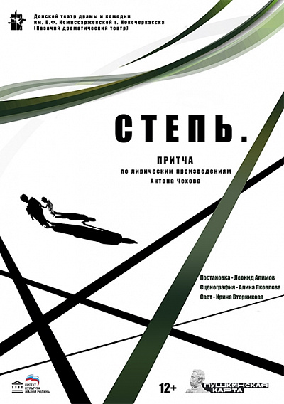 Степь 