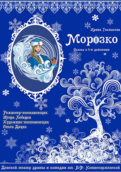 Морозко 