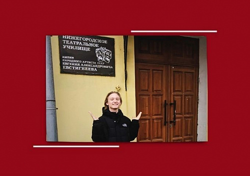 Выпускник студии «Арт МАСТЕР» стал студентом Нижегородского театрального училища