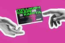 Оформить Пушкинскую карту