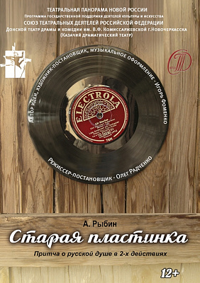 Старая пластинка 
